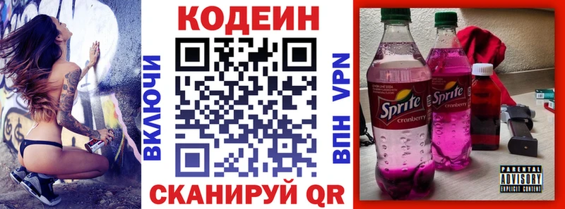 Кодеин Purple Drank  Сосновка 